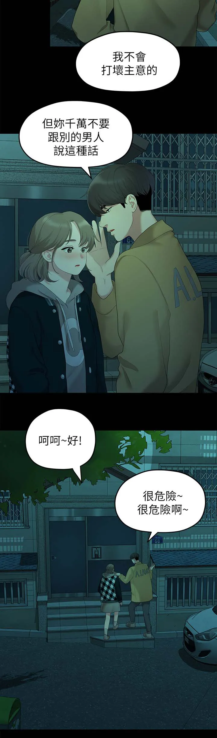 毕业分手季漫画漫画,第49章：一起睡4图