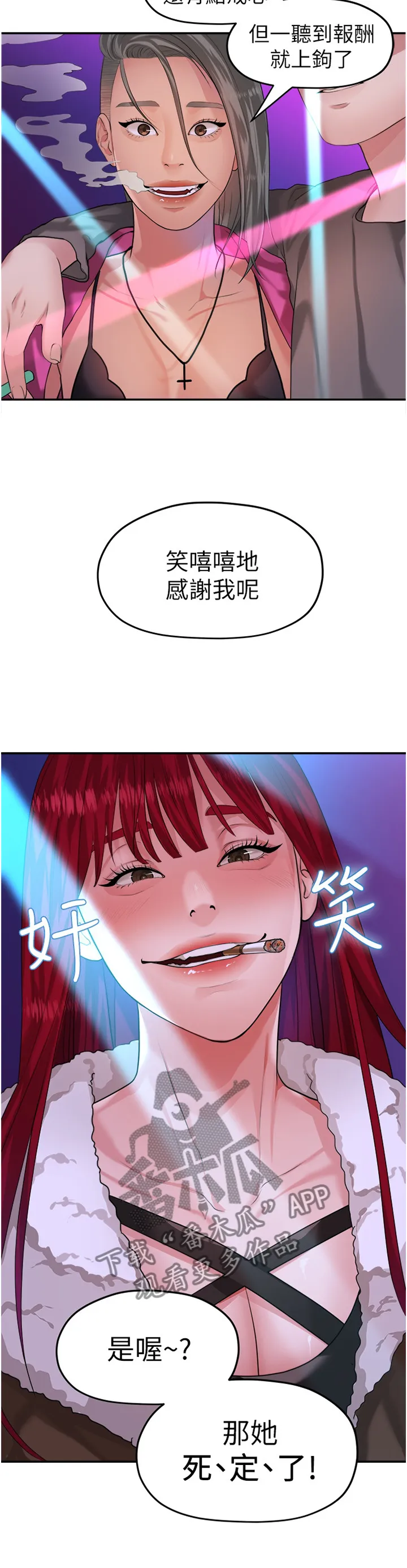 毕业分手季漫画漫画,第78章：阴谋10图