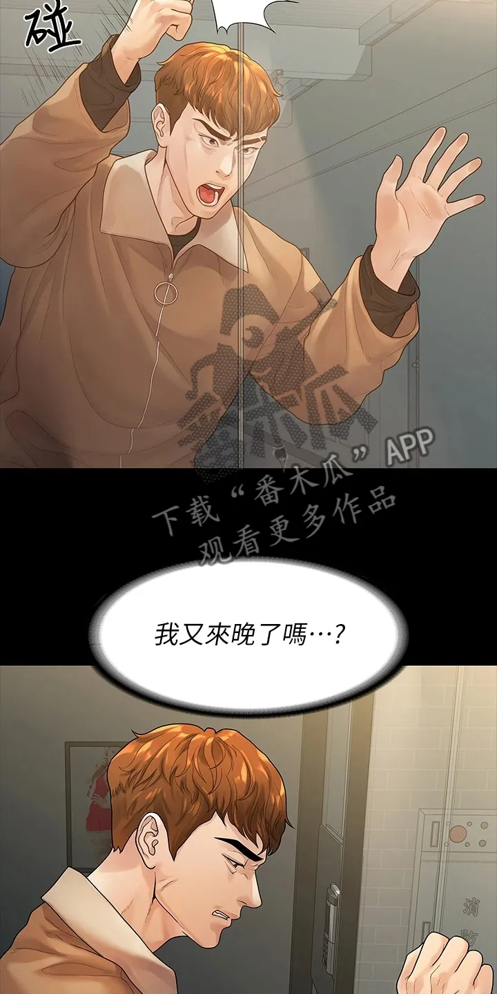 毕业分手季漫画漫画,第94章：一群畜生8图