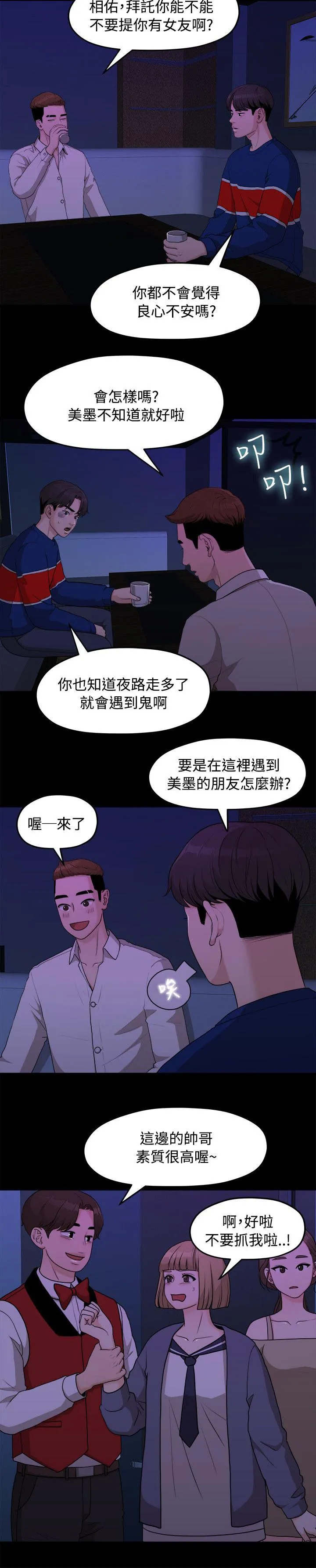 毕业分手季漫画漫画,第15章：三年前6图