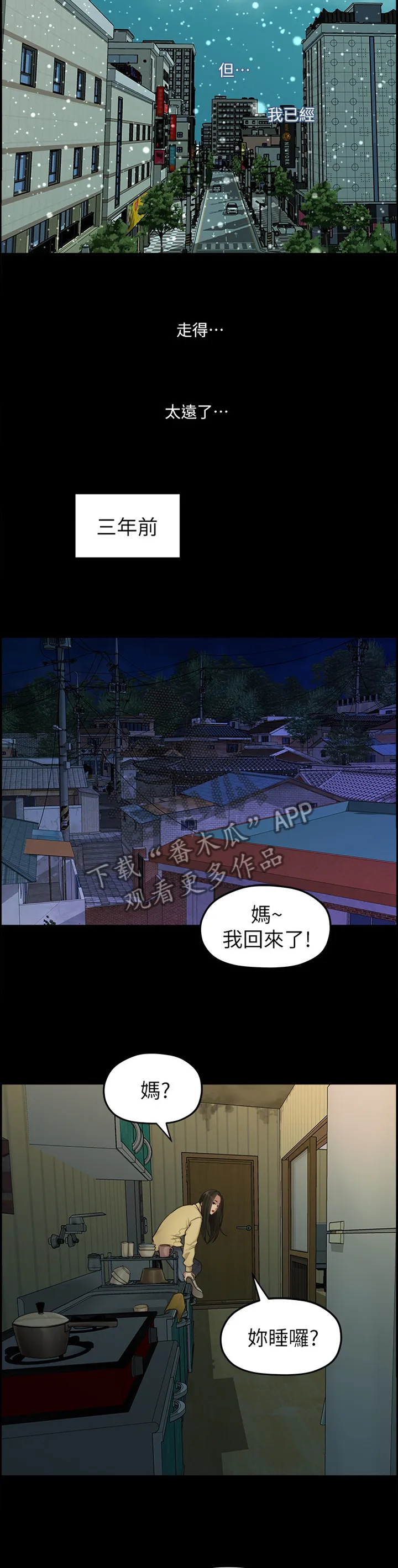 毕业分手季漫画漫画,第72章：悲伤的过去4图