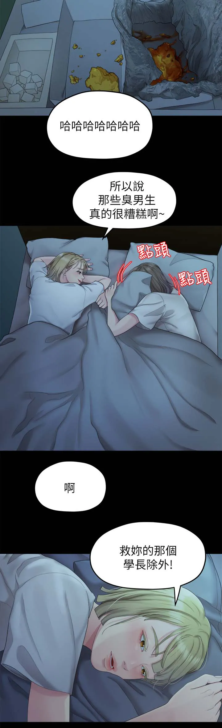 毕业分手季漫画漫画,第45章：恐惧2图
