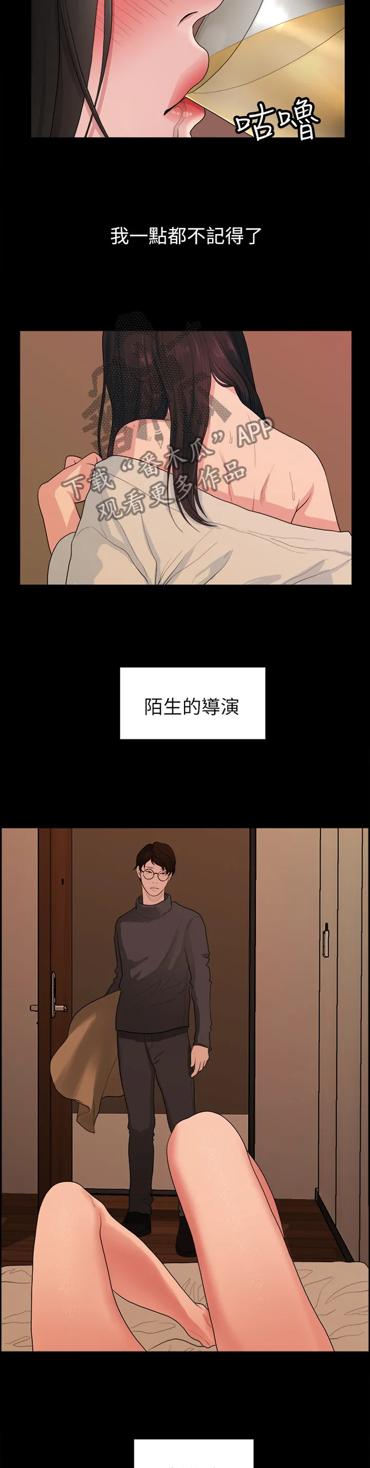 毕业分手季漫画漫画,第71章：那一晚10图