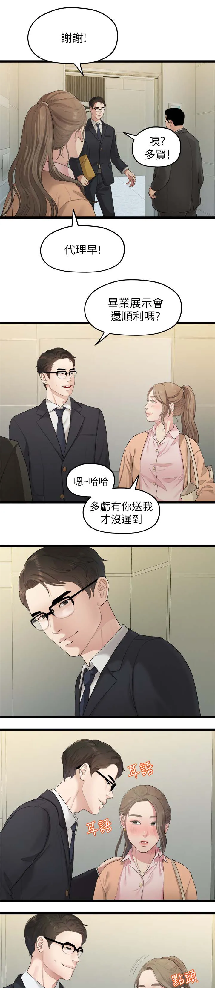 毕业请分手漫画小说版漫画,第52章：整理好感情2图