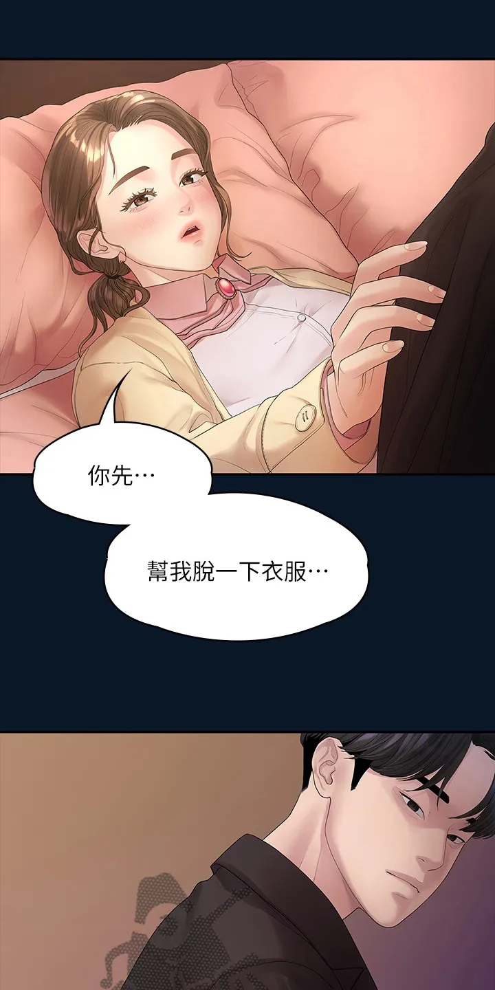 毕业分手季漫画漫画,第83章：物是人非14图