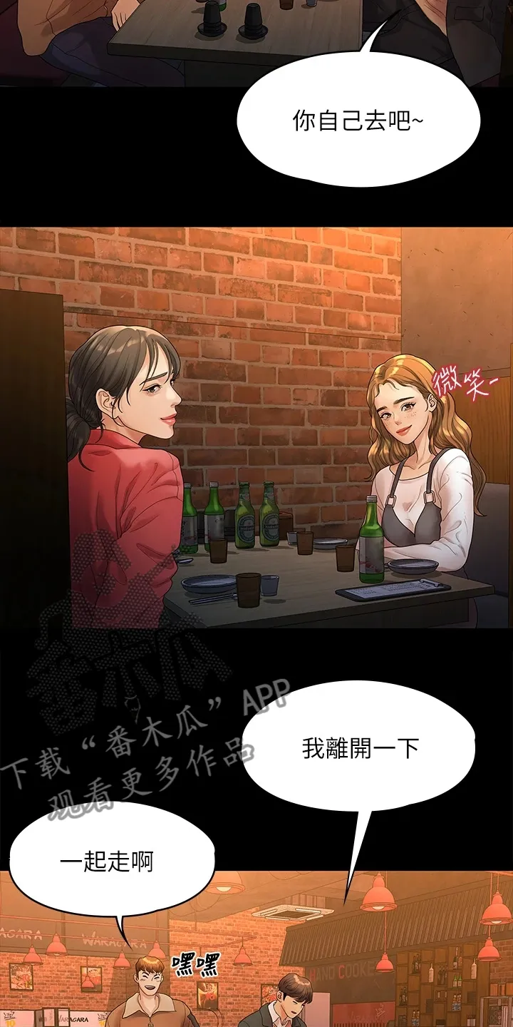 毕业分手季漫画无修漫画,第92章：寻欢作乐13图