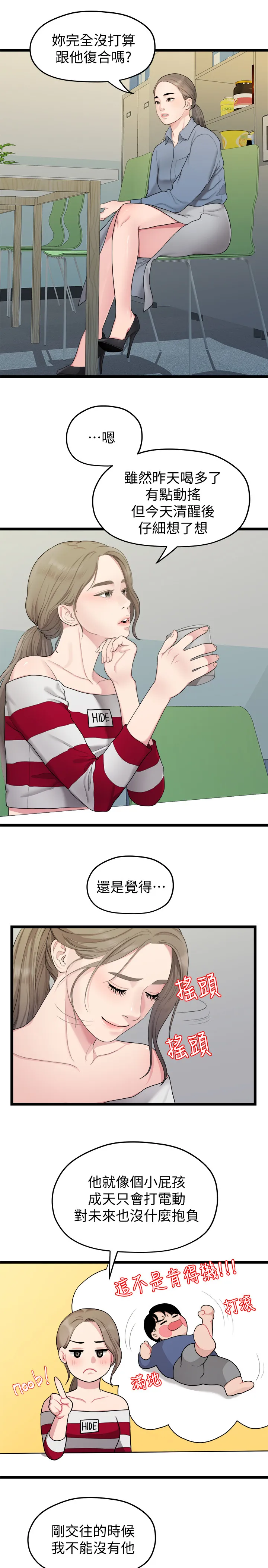 毕业分手季漫画漫画,第64章：拒绝1图