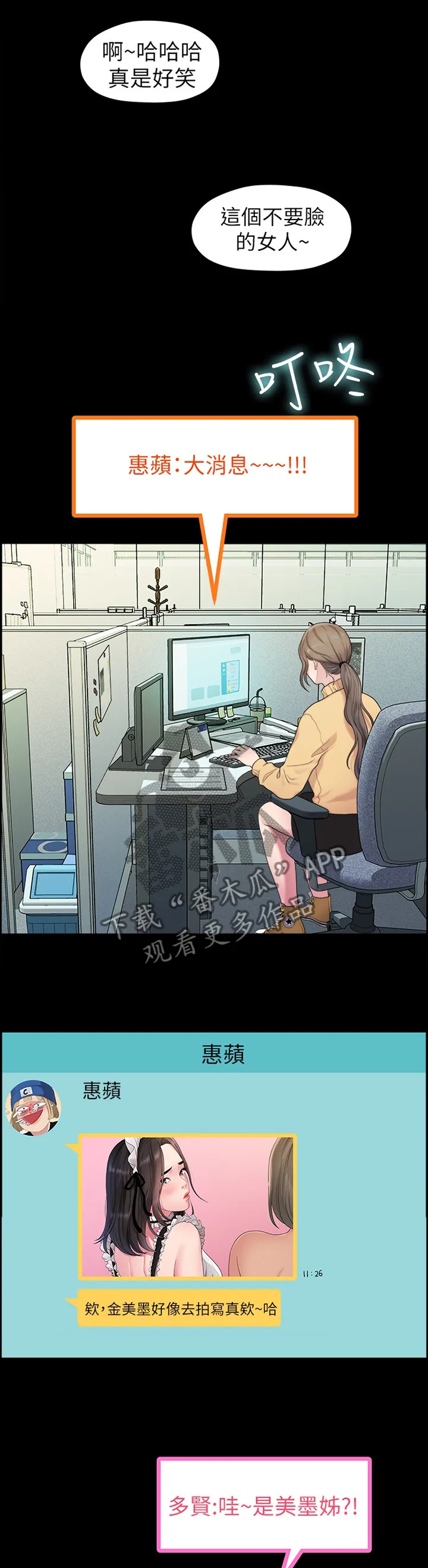 毕业分手季漫画漫画,第70章：蒸蒸日上1图