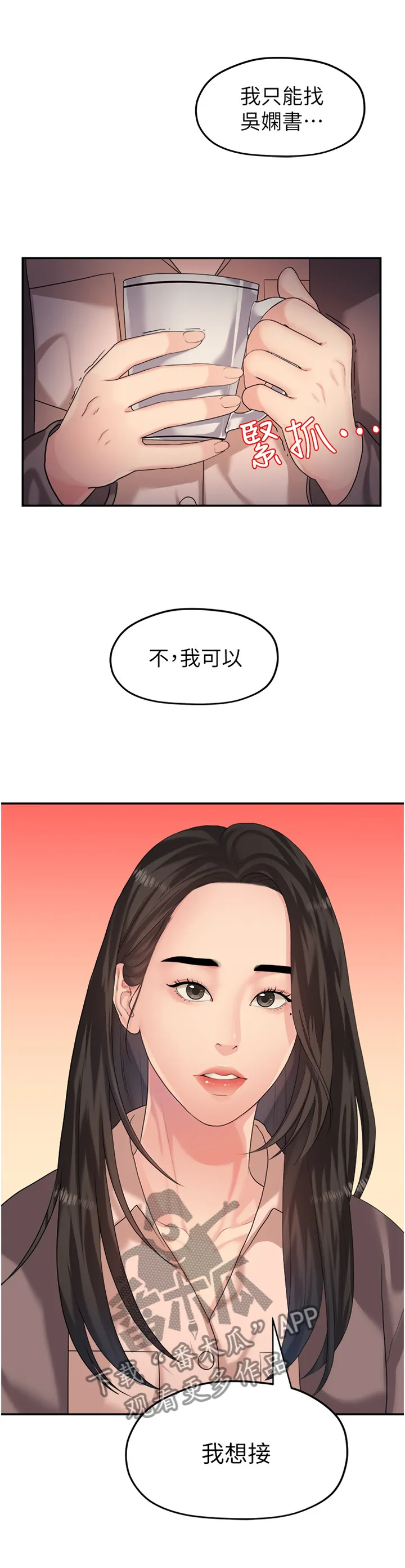 毕业分手季漫画漫画,第79章：游刃有余6图