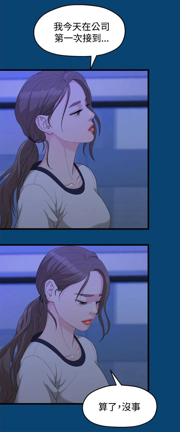 毕业分手季漫画漫画,第25章：越来越远的距离4图