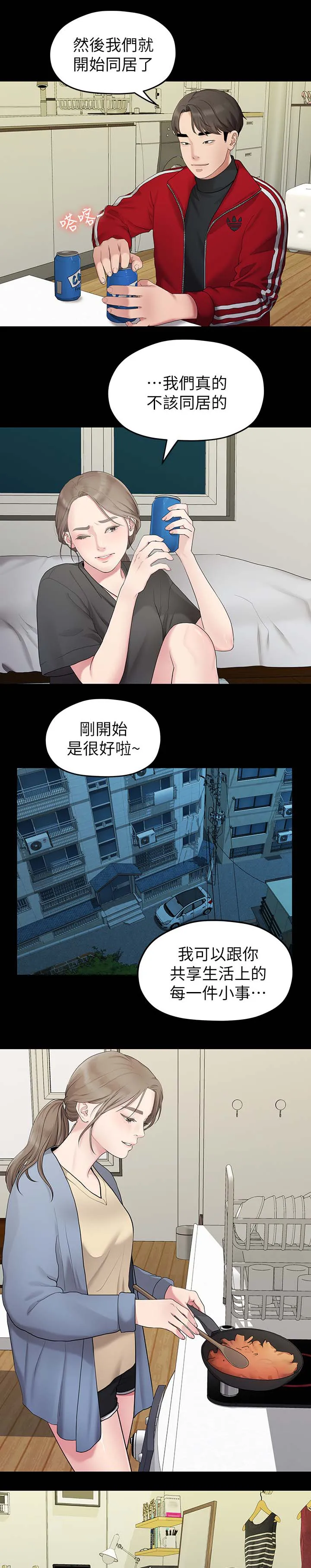 毕业季分手季漫画完整版漫画,第60章：孤单1图