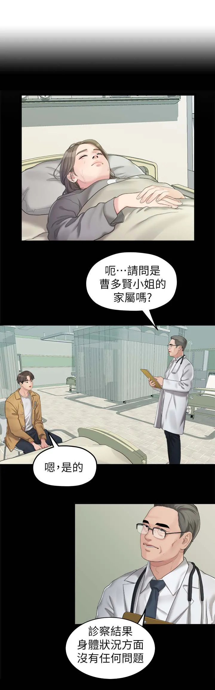 毕业分手季漫画漫画,第46章：救救我8图