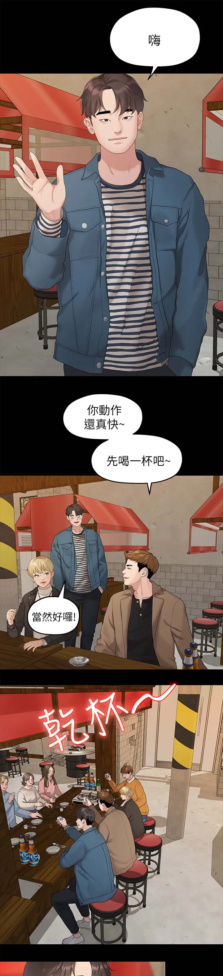 毕业分手季漫画漫画,第39章：再次聚餐5图