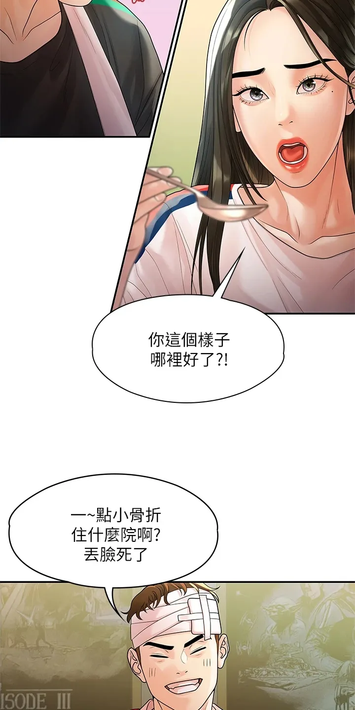 毕业分手季漫画漫画,第97章：一直守护你2图
