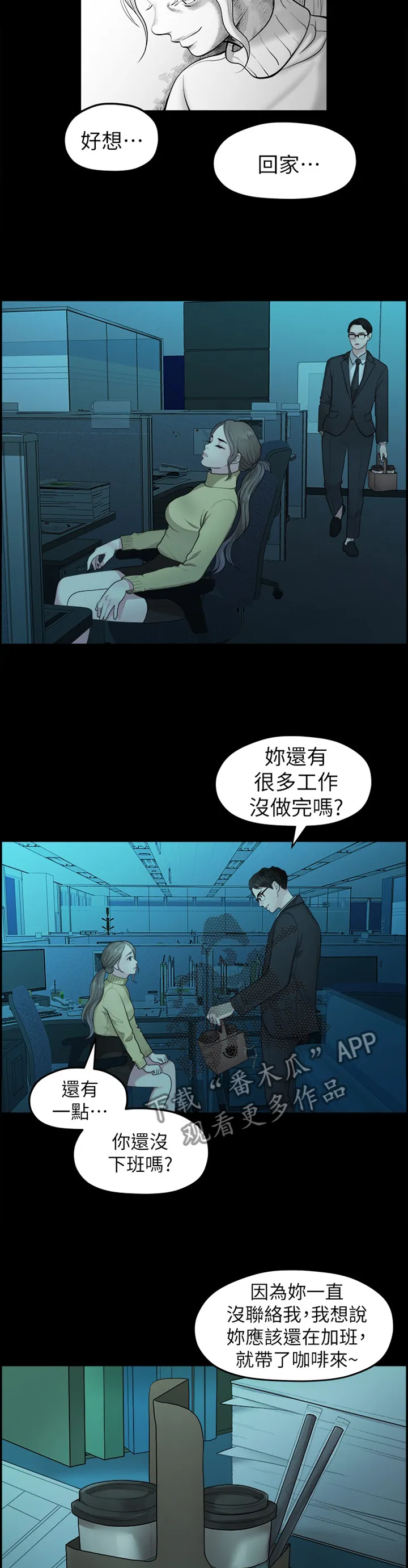 毕业分手季漫画漫画,第70章：蒸蒸日上10图