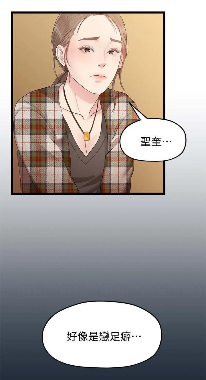 毕业分手季漫画漫画,第57章：恋足癖9图