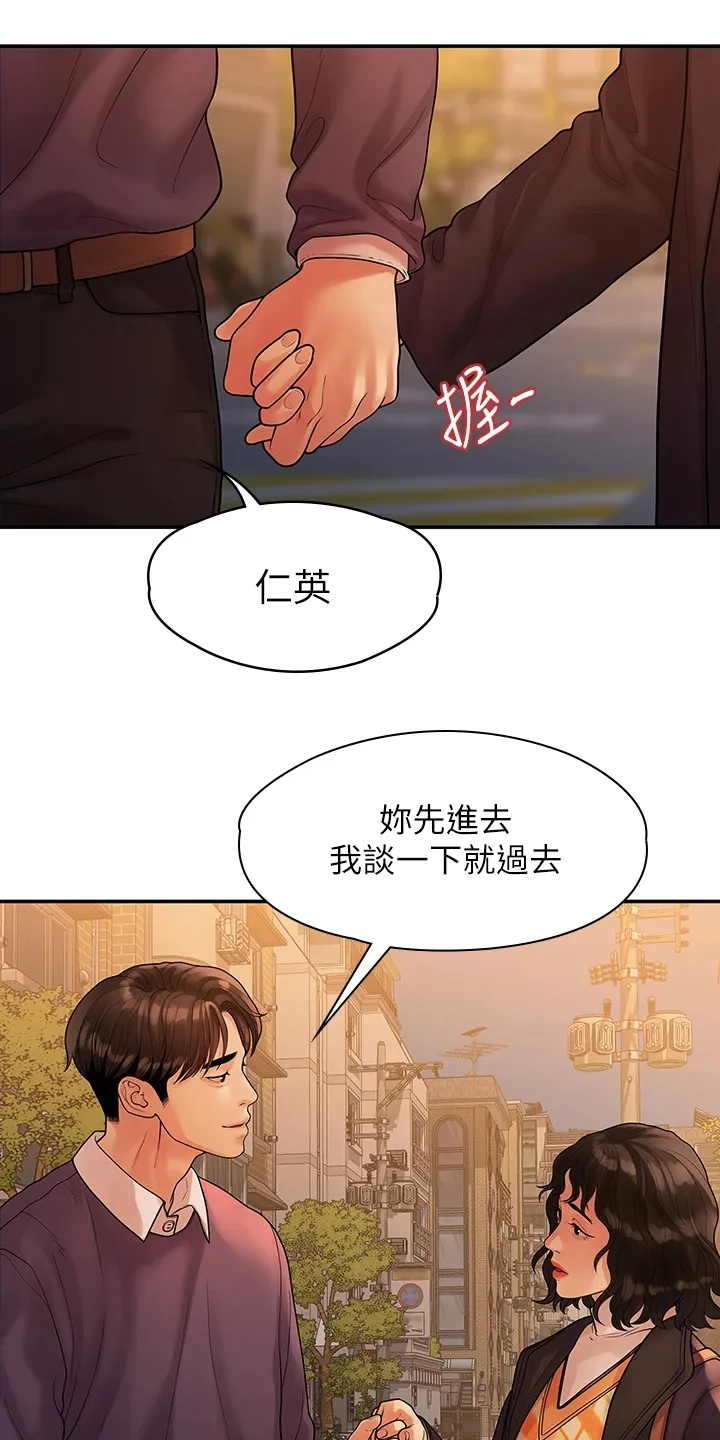 毕业分手季漫画漫画,第97章：一直守护你13图