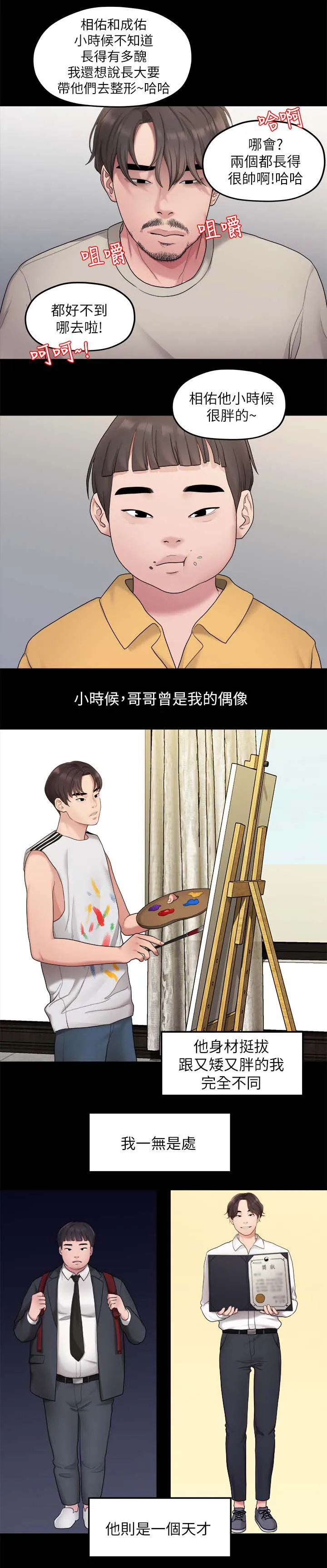 毕业分手季漫画漫画,第66章：羡慕2图