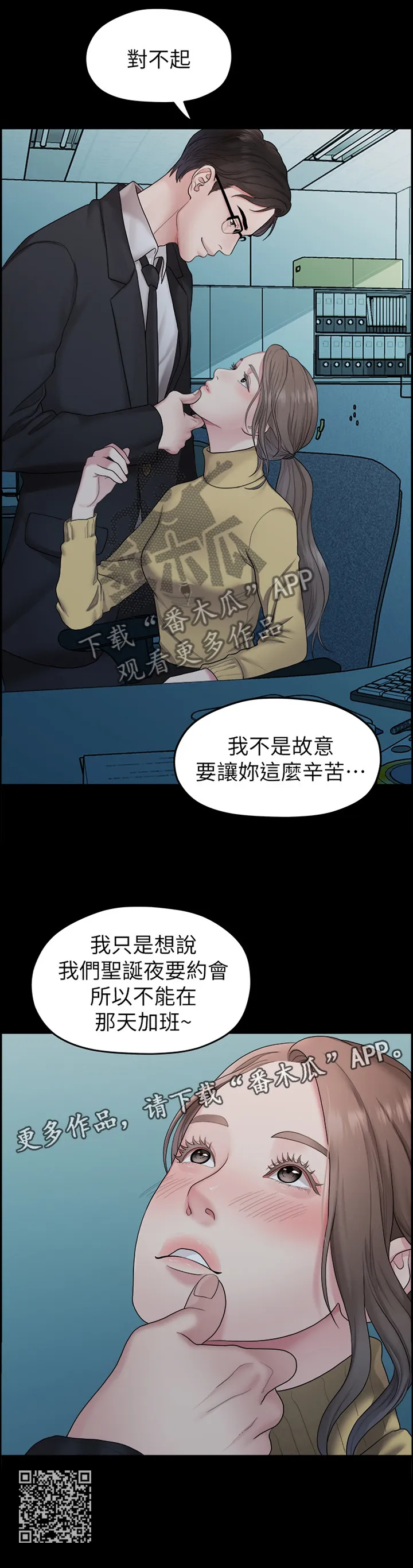 毕业分手季漫画漫画,第70章：蒸蒸日上12图