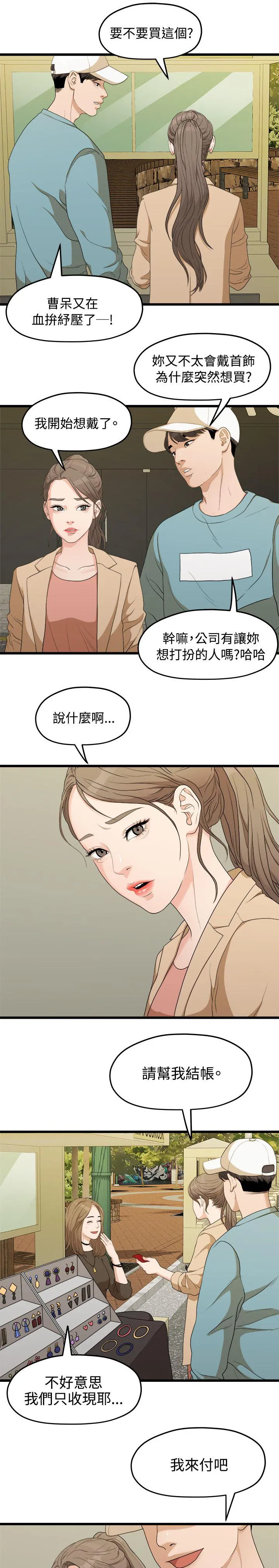 毕业分手季漫画漫画,第14章：照片2图