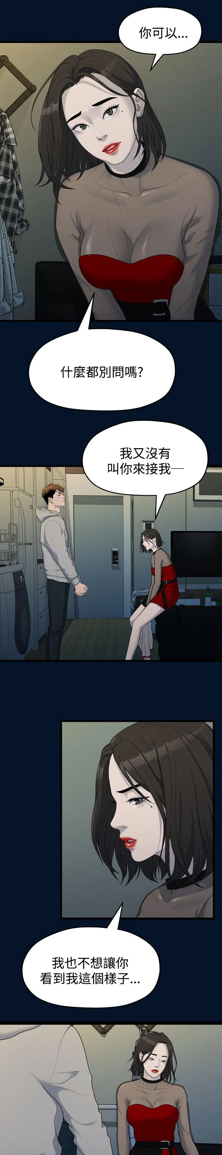 毕业分手季漫画漫画,第22章：唯一信任的人9图
