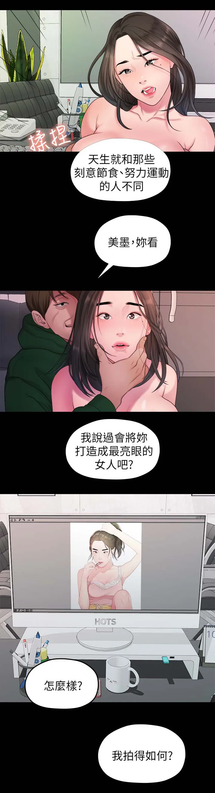 毕业分手季漫画漫画,第68章：交易7图