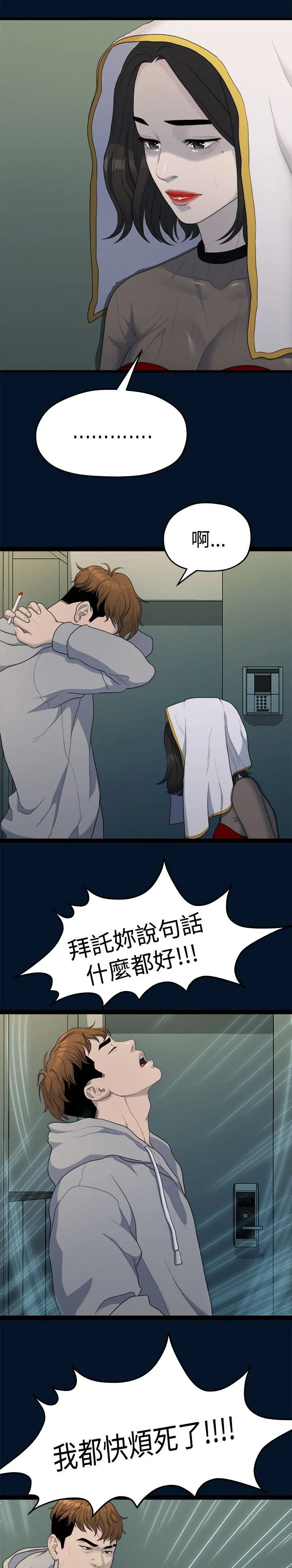 毕业分手季漫画漫画,第22章：唯一信任的人7图