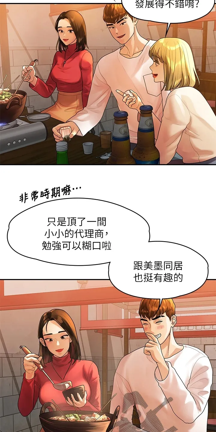 毕业分手季漫画漫画,第99章：猜不到的命运17图