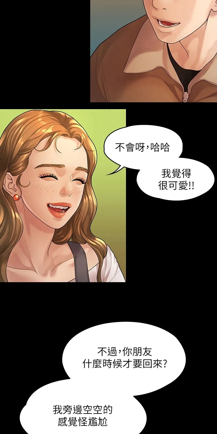 毕业分手季漫画漫画,第93章：得知消息2图