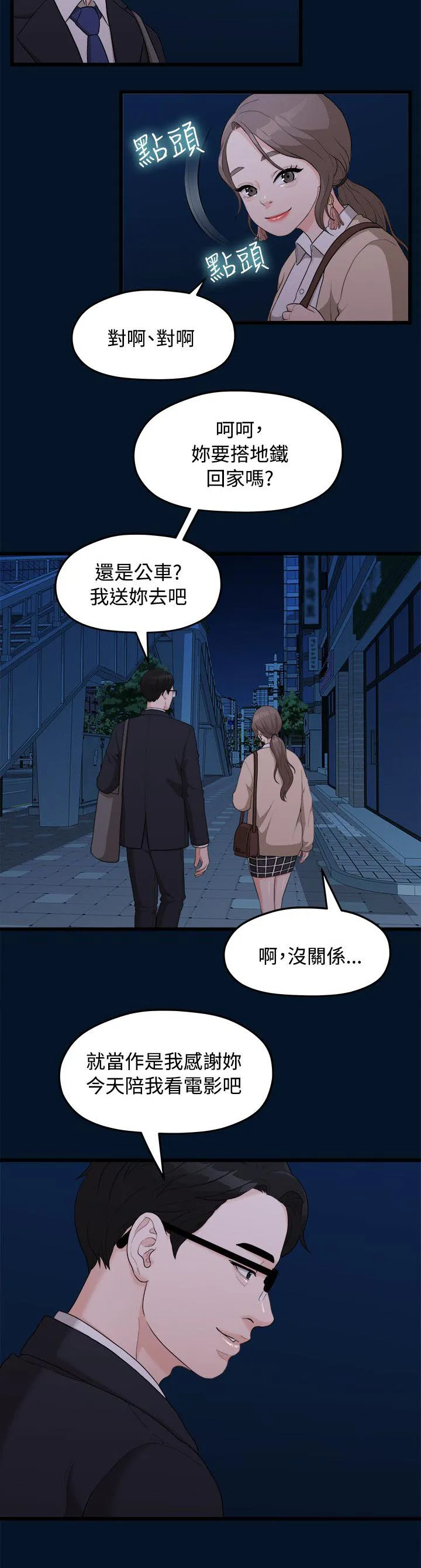 毕业分手季漫画漫画,第19章：看电影6图