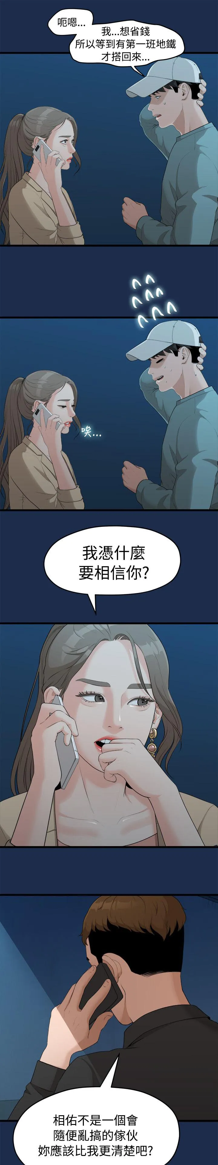 漫画毕业恋爱漫画,第16章：多贤的来电6图