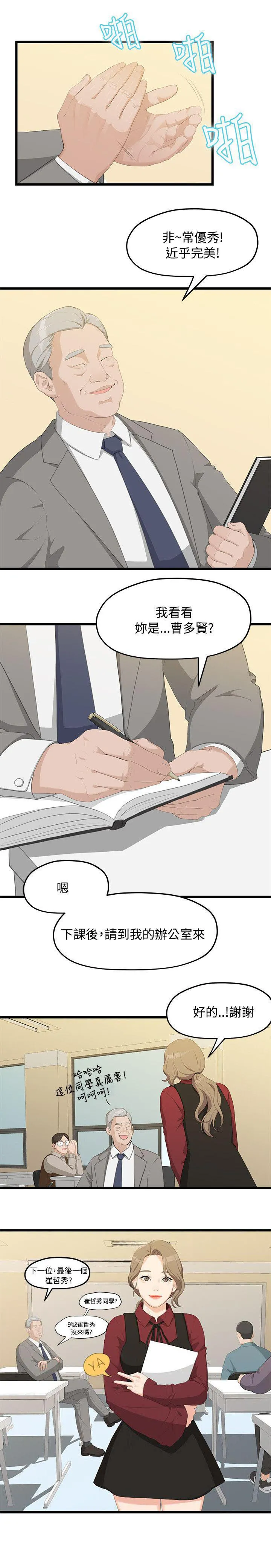 毕业分手季漫画漫画,第3章：裂痕2图
