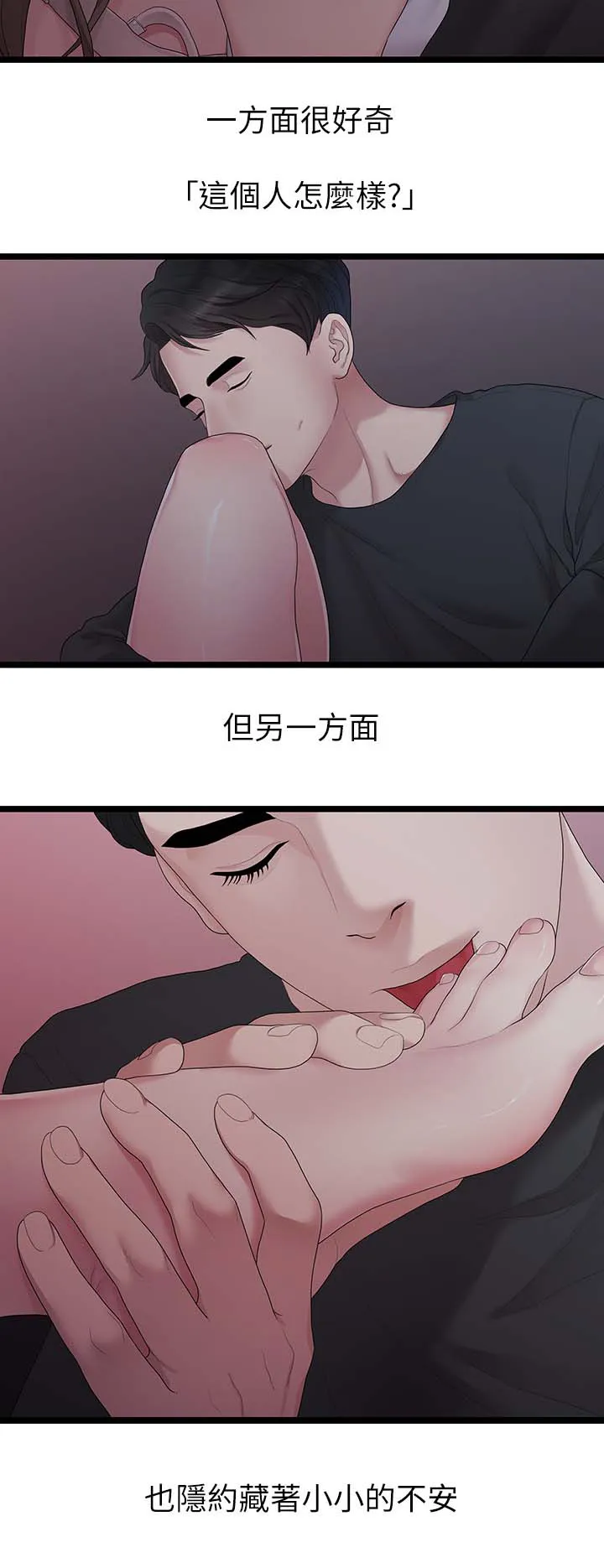 毕业分手季漫画漫画,第57章：恋足癖2图