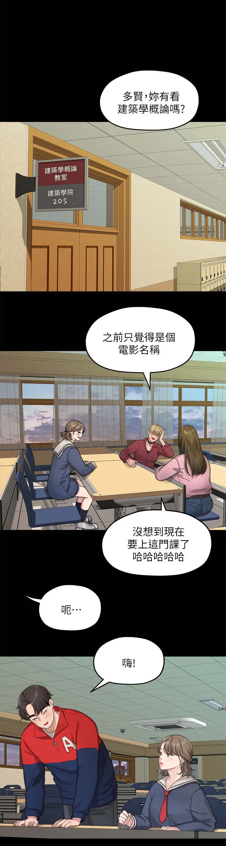 毕业分手季漫画漫画,第38章：心动1图