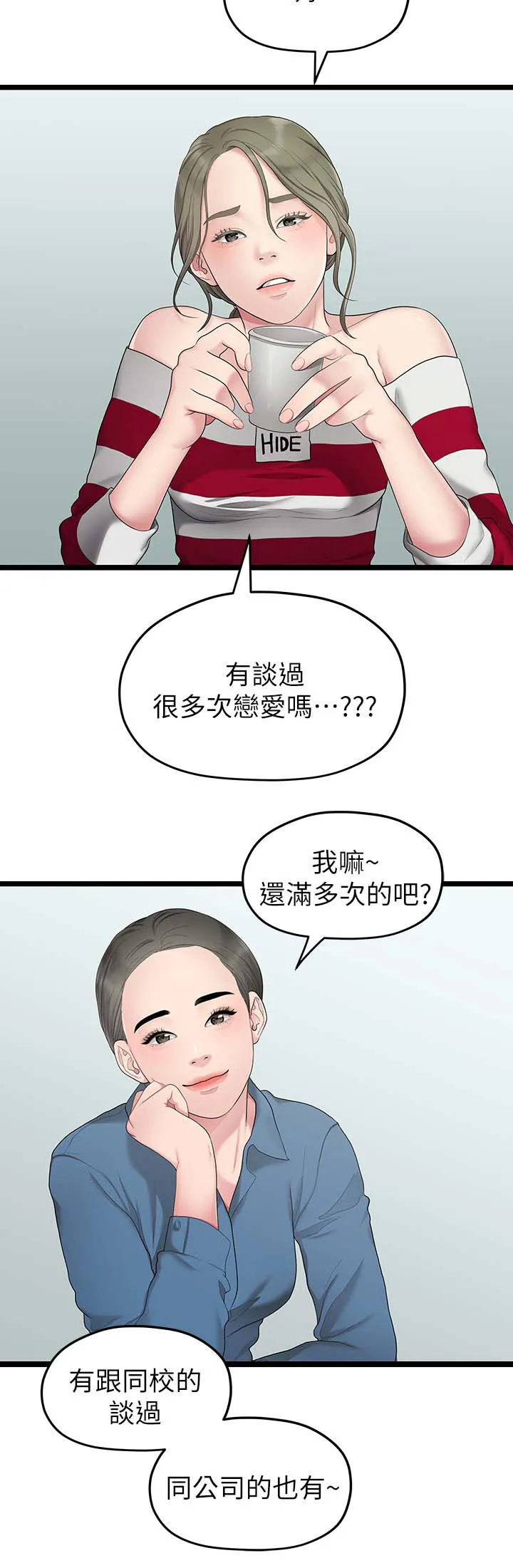 毕业分手季漫画漫画,第63章：心烦6图