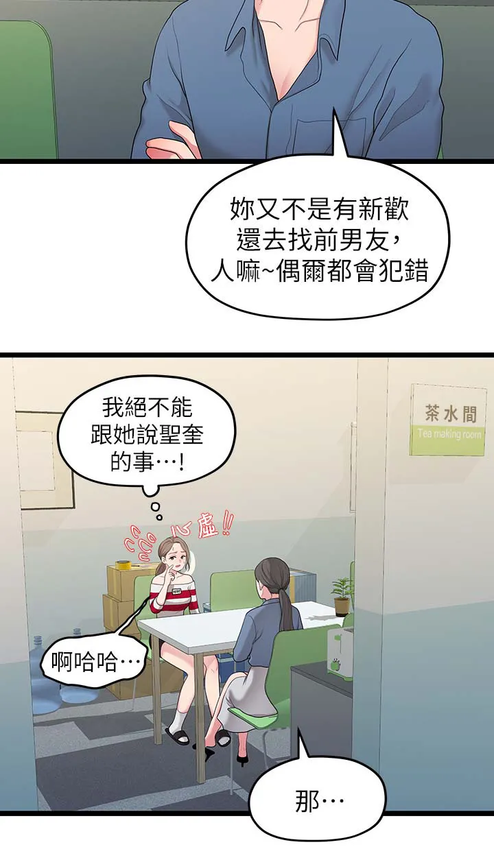 毕业分手季漫画漫画,第63章：心烦10图