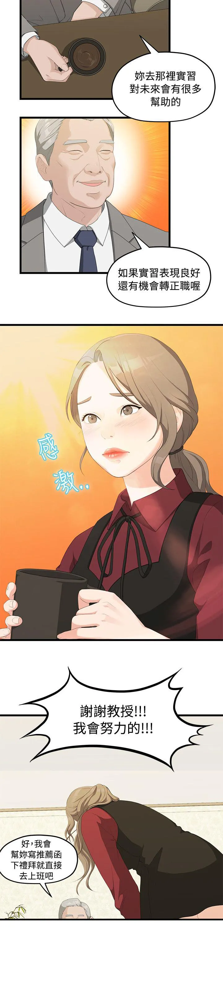 毕业分手季漫画漫画,第3章：裂痕5图