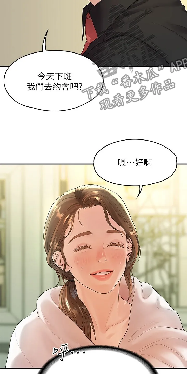 毕业季分手季漫画完整版漫画,第84章：可惜不是你26图