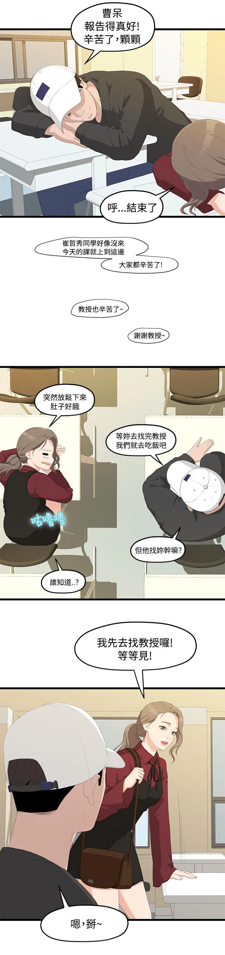 毕业分手季漫画漫画,第3章：裂痕3图