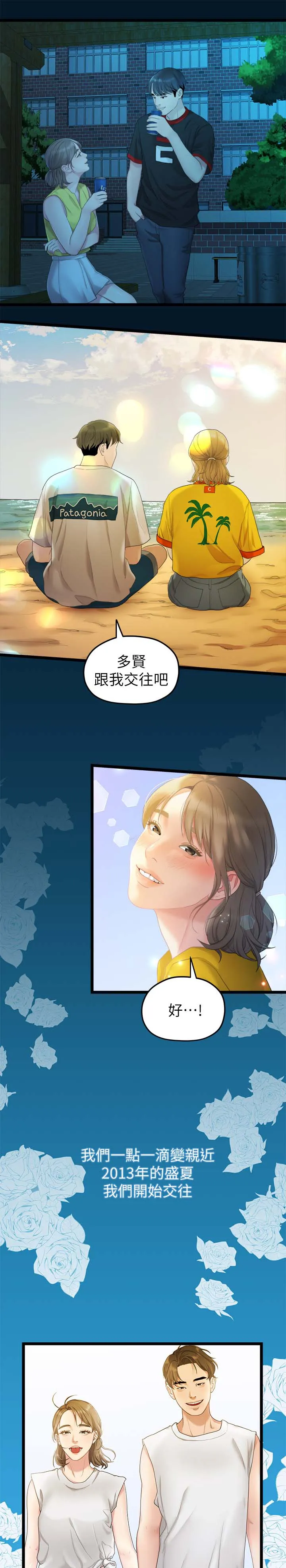 毕业分手季漫画漫画,第51章：交往2图