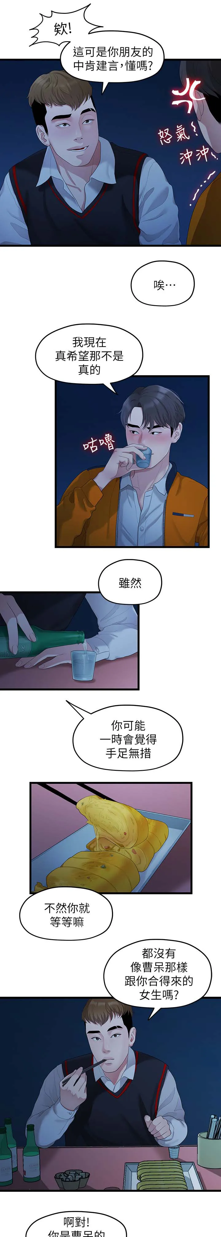 毕业分手季漫画漫画,第54章：厌倦1图