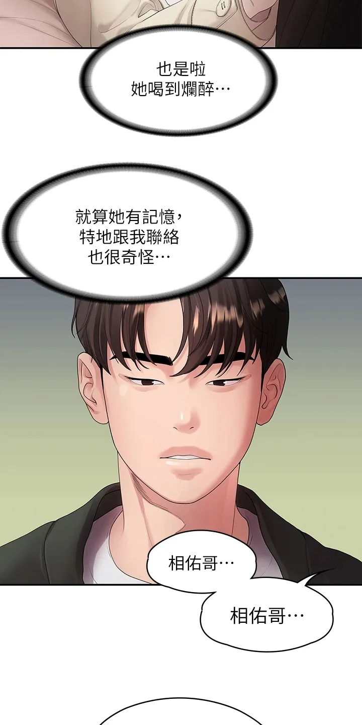 毕业分手季漫画漫画,第85章：往事已矣4图