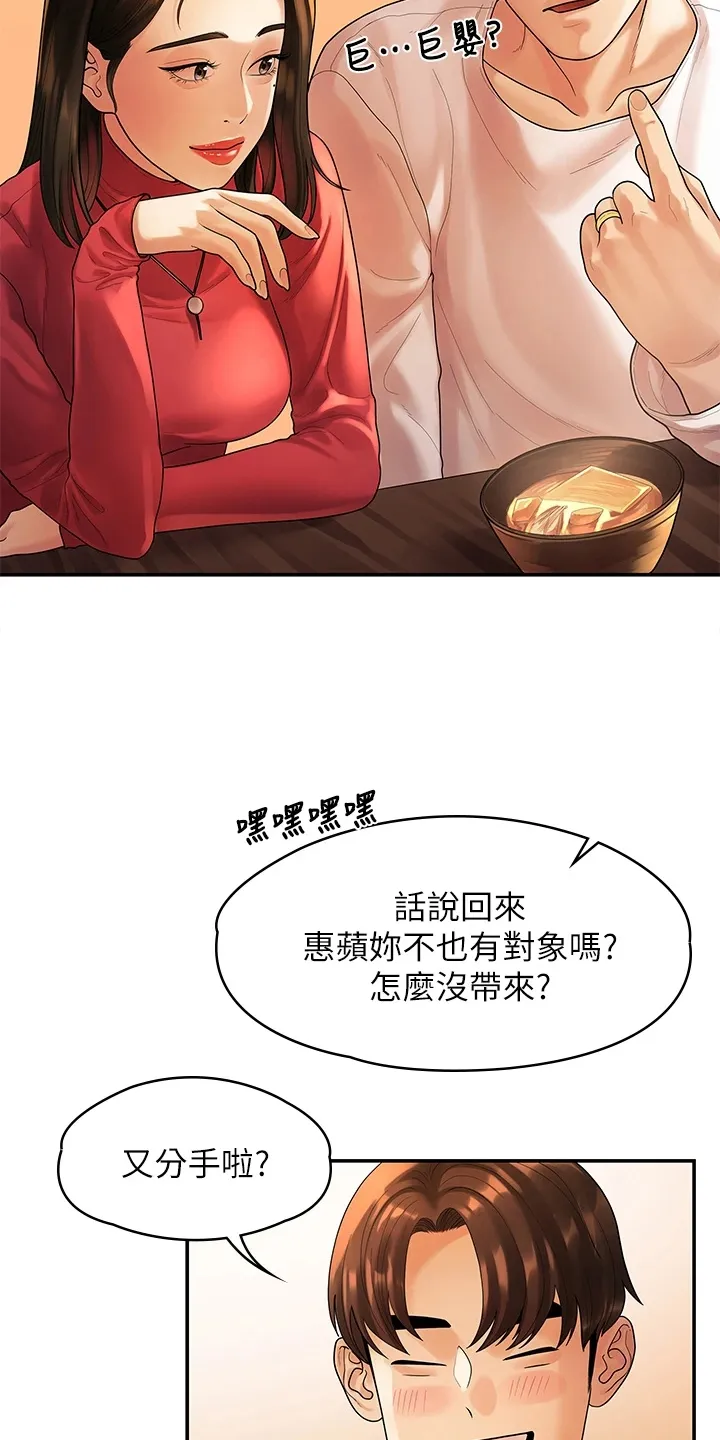 毕业分手季漫画漫画,第99章：猜不到的命运19图