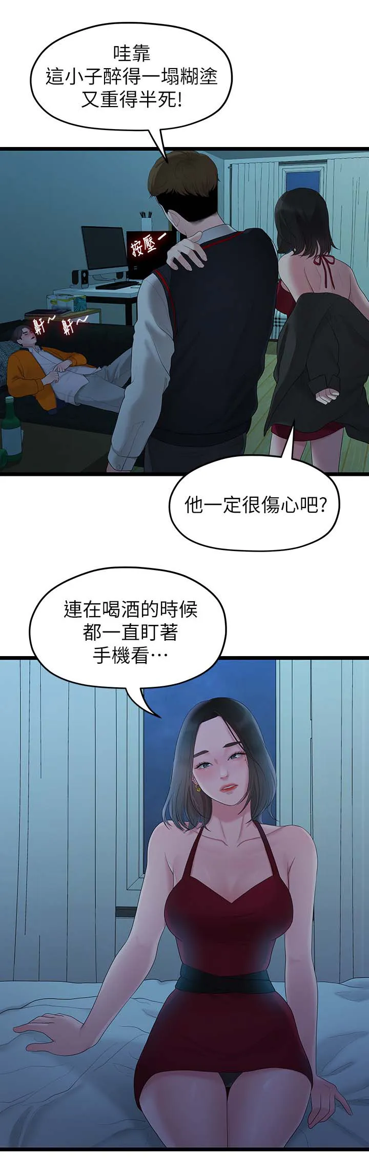 毕业分手季漫画漫画,第54章：厌倦10图