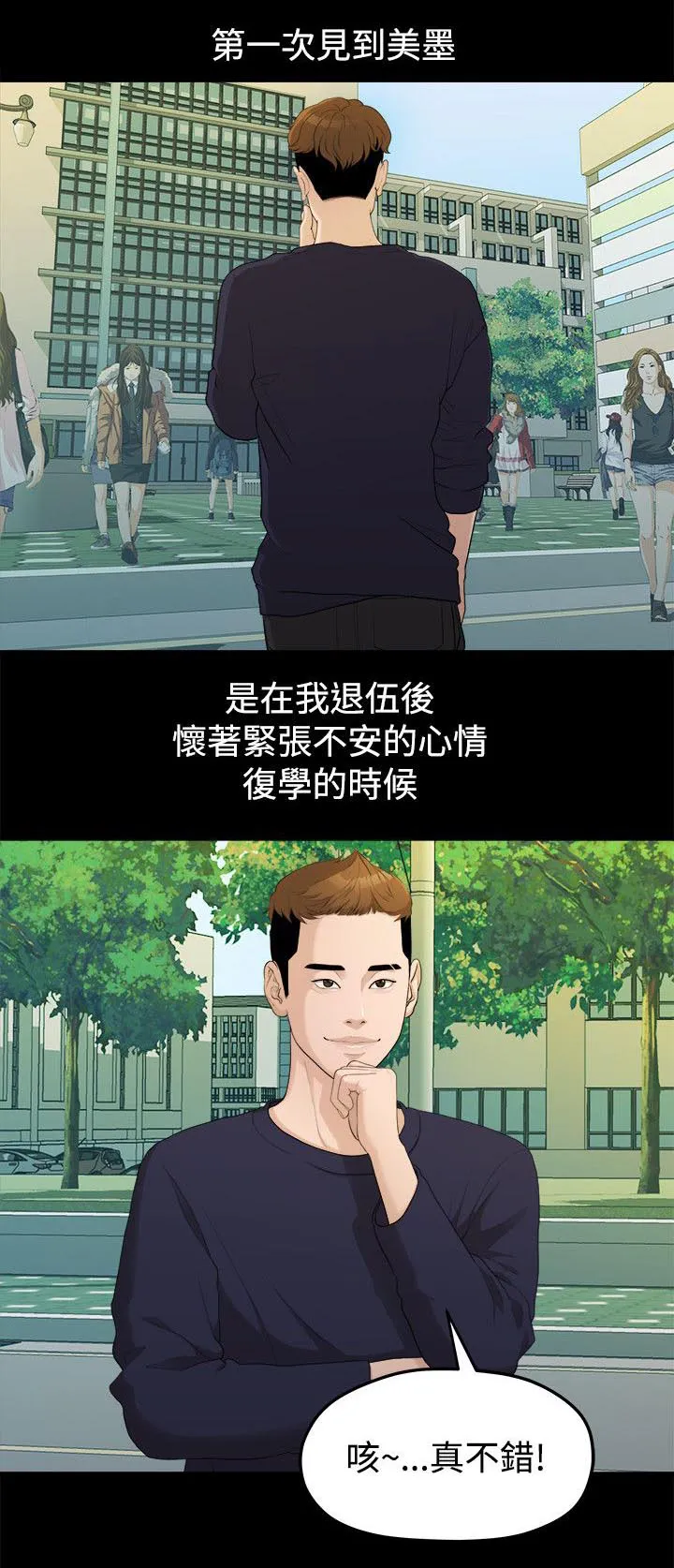 毕业分手季漫画漫画,第26章：第一次见面7图