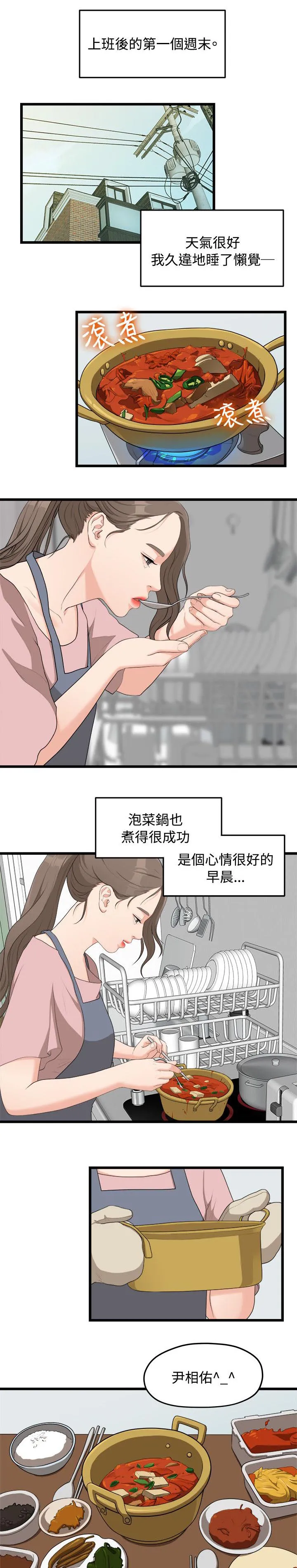 毕业分手季漫画漫画,第13章：逼问5图