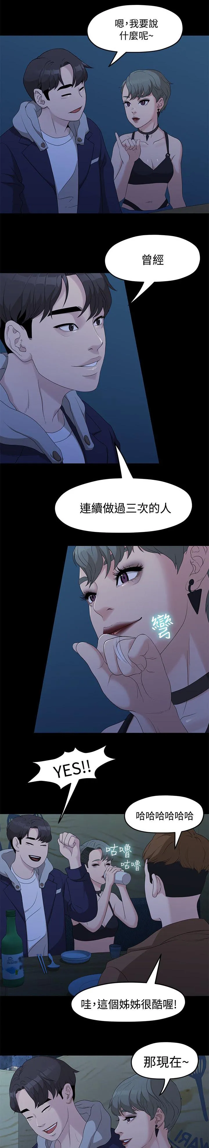 毕业分手季漫画漫画,第12章：连续三次7图