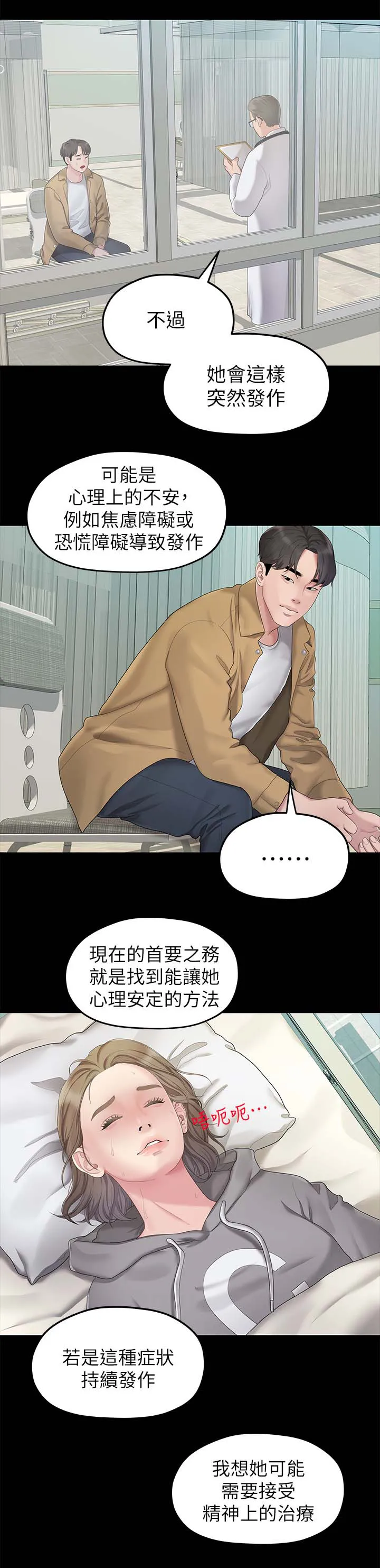 毕业分手季漫画漫画,第46章：救救我9图