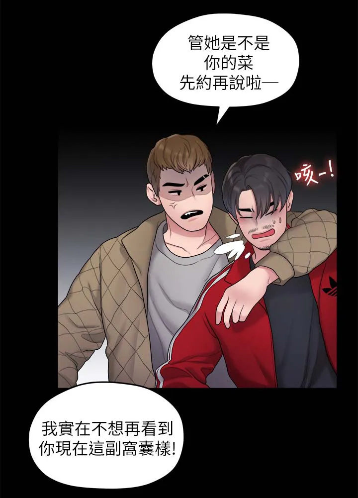 毕业分手季漫画漫画,第68章：交易2图