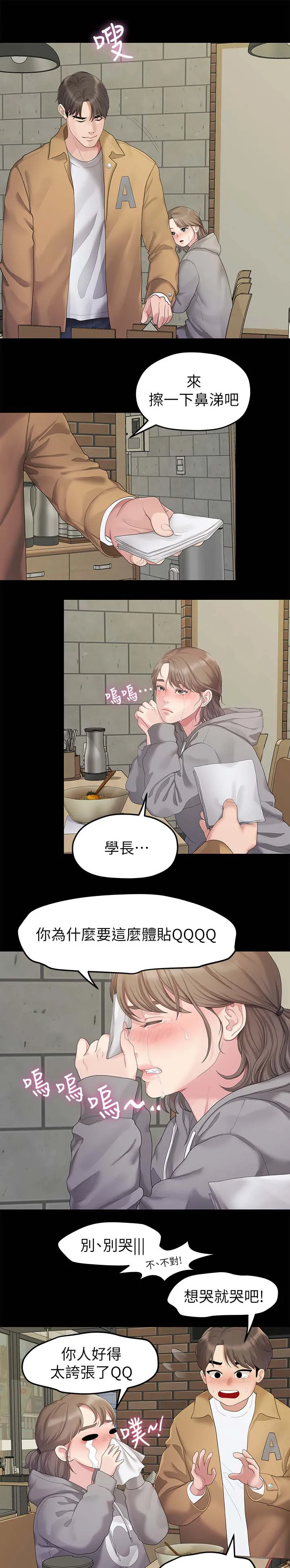 毕业分手季漫画漫画,第48章：可以陪我吗3图